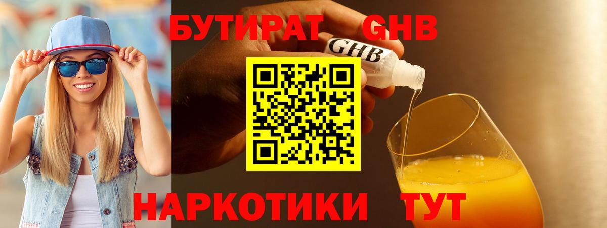 Алушта  БУТИРАТ 1.4BDO  Вход с VPN 