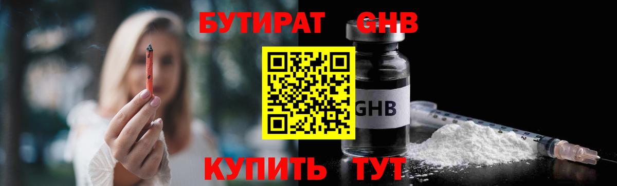 Бутират оксибутират Алушта