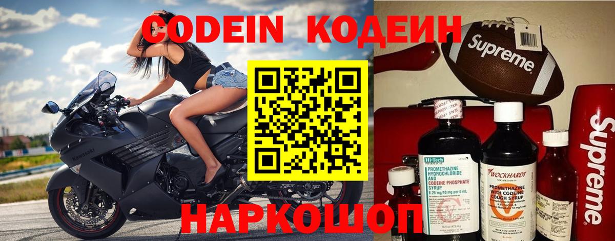 Кодеин Purple Drank  Вход с VPN  Алушта  Codein Purple Drank 