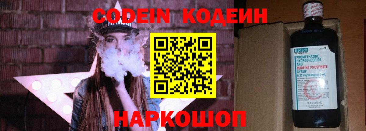 Кодеиновый сироп Lean напиток Lean (лин) Алушта
