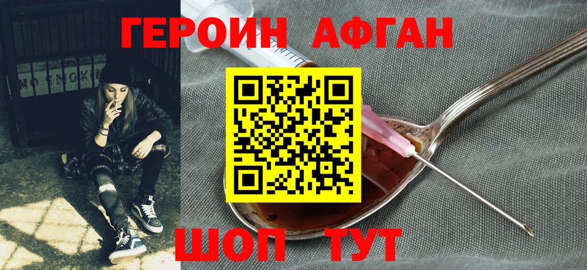 Героин герыч Алушта