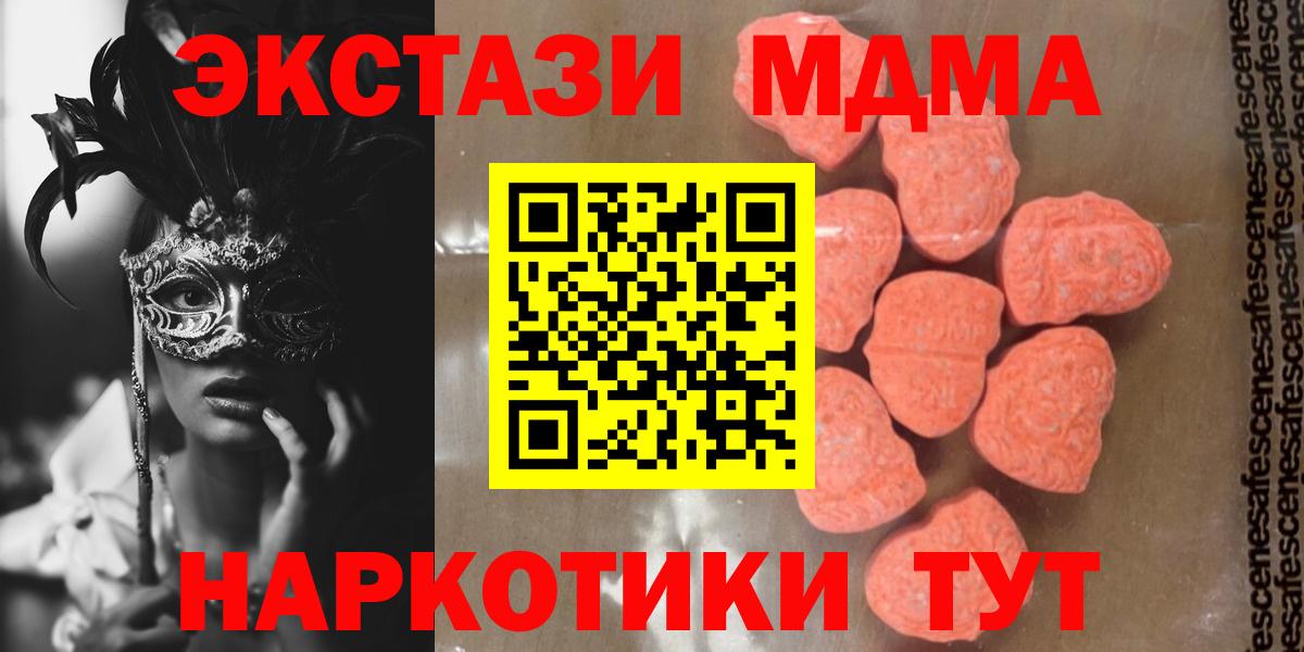 МДМА Molly  Вход с VPN  MDMA  МДМА Molly  Алушта 