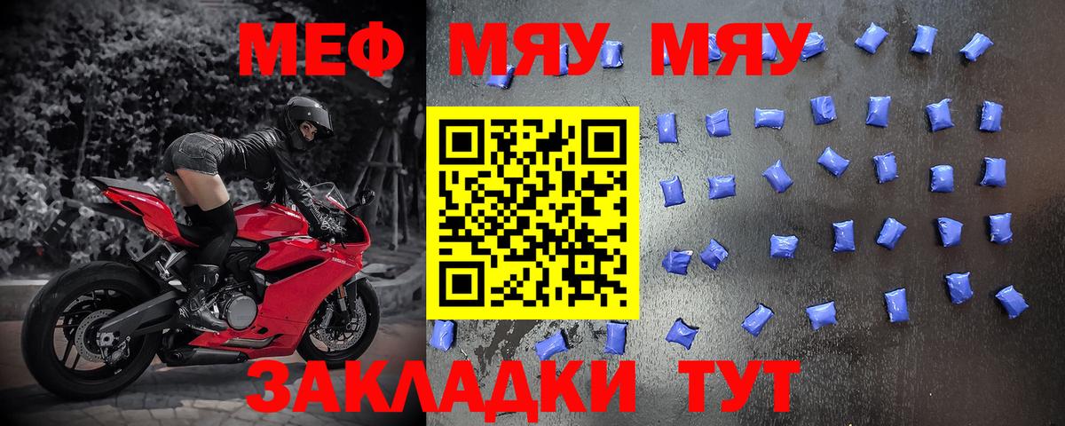 МЯУ-МЯУ мяу мяу  Вход с VPN  МЕФ мяу мяу  Меф  Алушта 