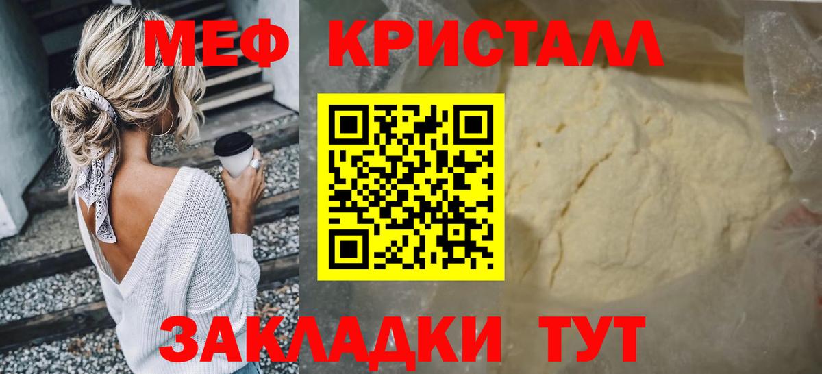 Мефедрон кристаллы Алушта